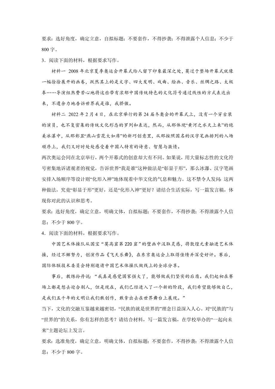 2024届高考语文复习：作文主题训练文化认同（含答案）_第2页