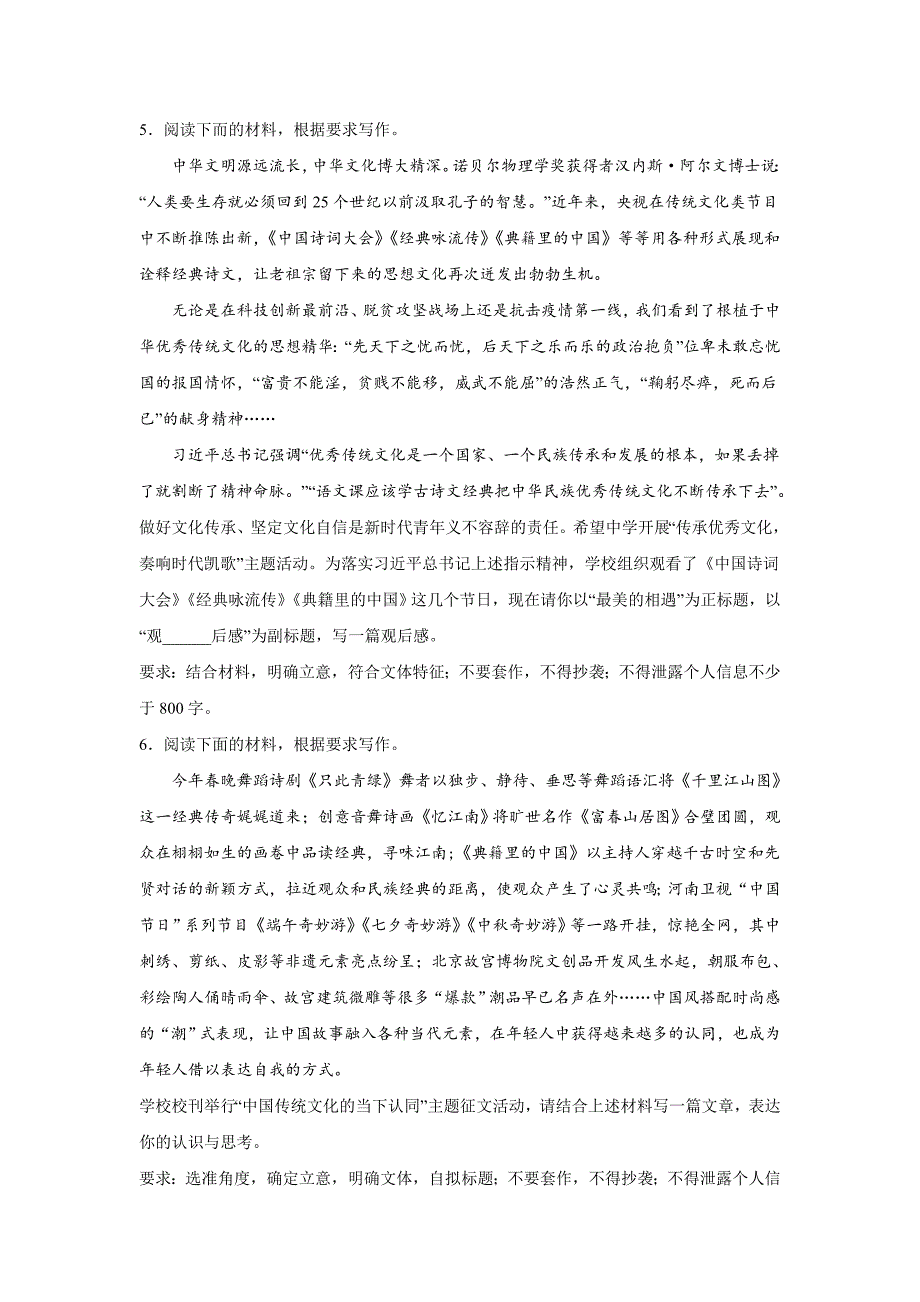 2024届高考语文复习：作文主题训练文化认同（含答案）_第3页