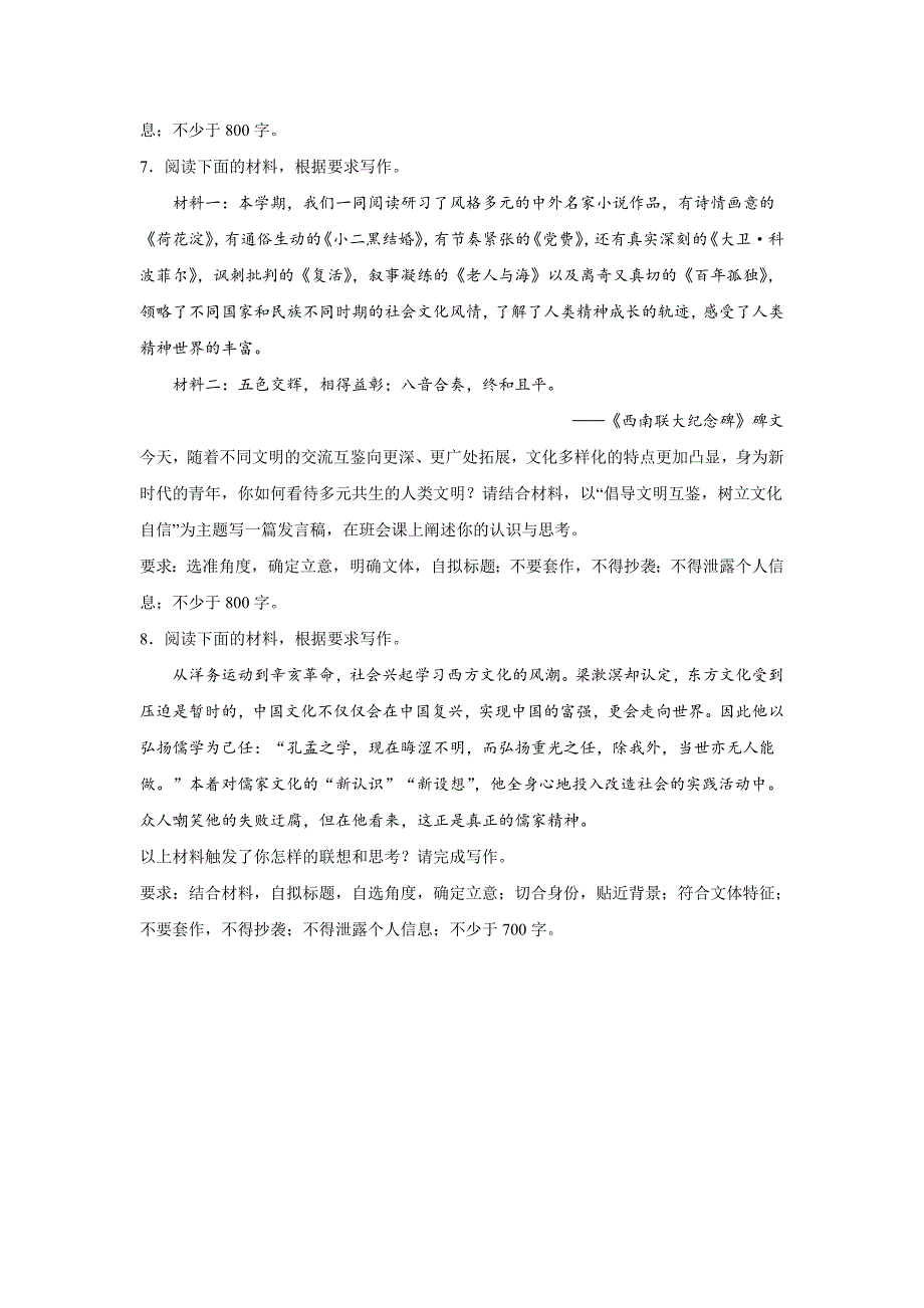 2024届高考语文复习：作文主题训练文化认同（含答案）_第4页