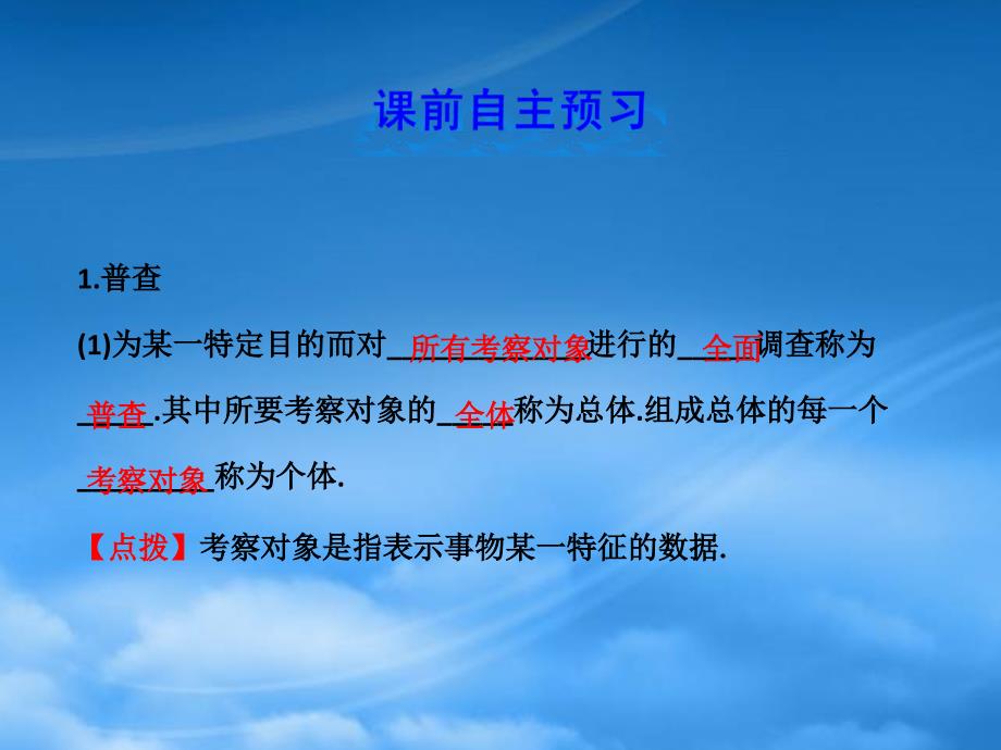 六年级数学下册第八章数据的收集与整理2普查和抽样调查课件鲁教五四制_第2页