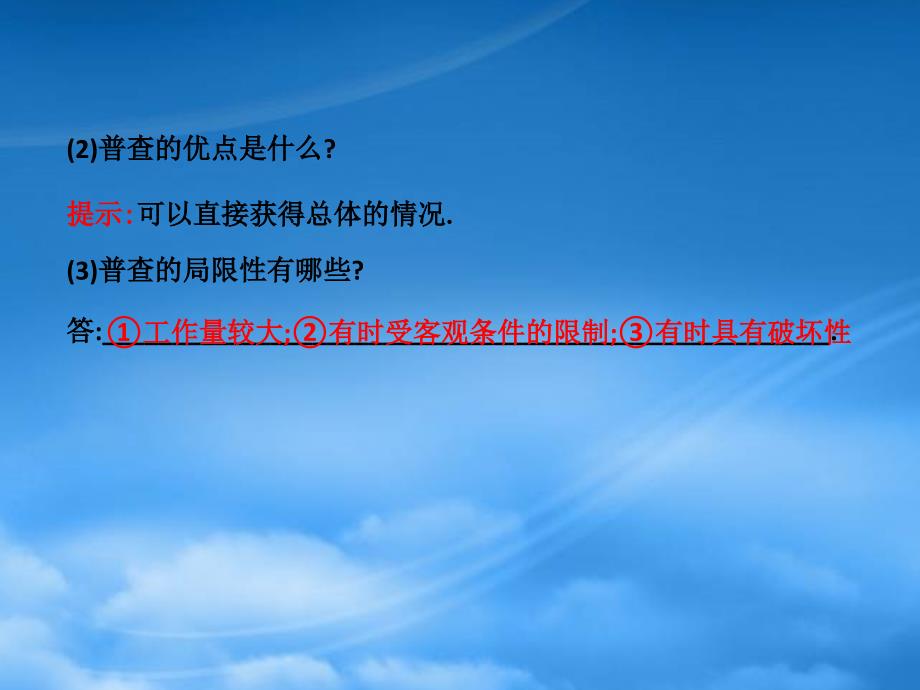 六年级数学下册第八章数据的收集与整理2普查和抽样调查课件鲁教五四制_第3页