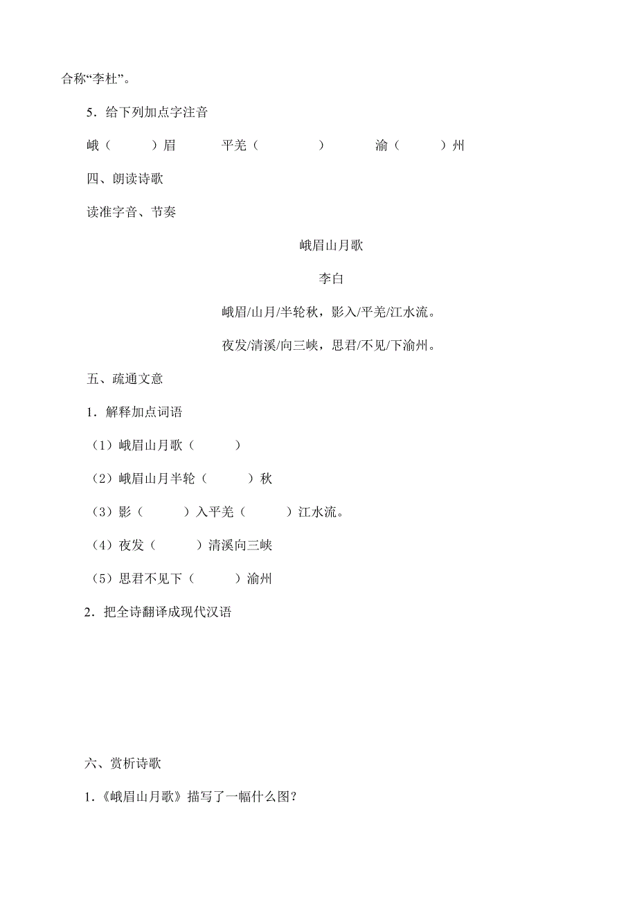 2023-2024学年初中7年级上册语文部编版学案第三单元诗歌鉴赏《峨眉山月歌》_第3页