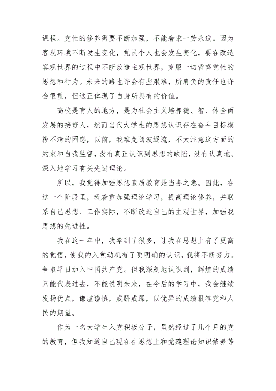 思想汇报2023年大学生2000字5篇_第3页