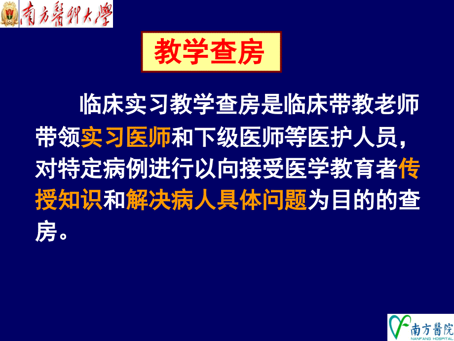 全科医学科房_第2页