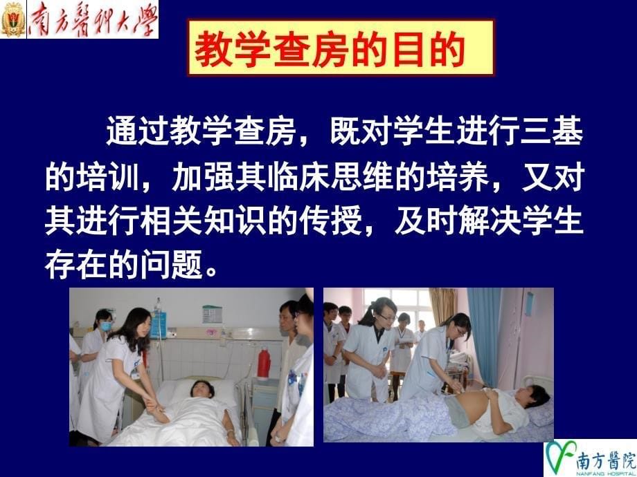 全科医学科房_第5页