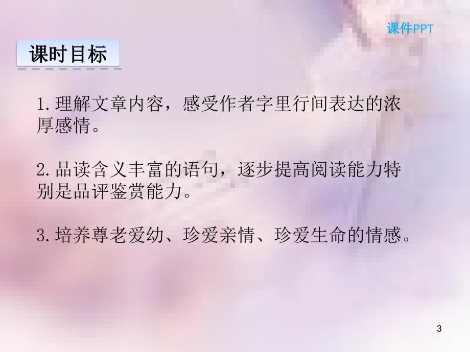 七年级语文上册第二单元6散步课件新人教版_第3页