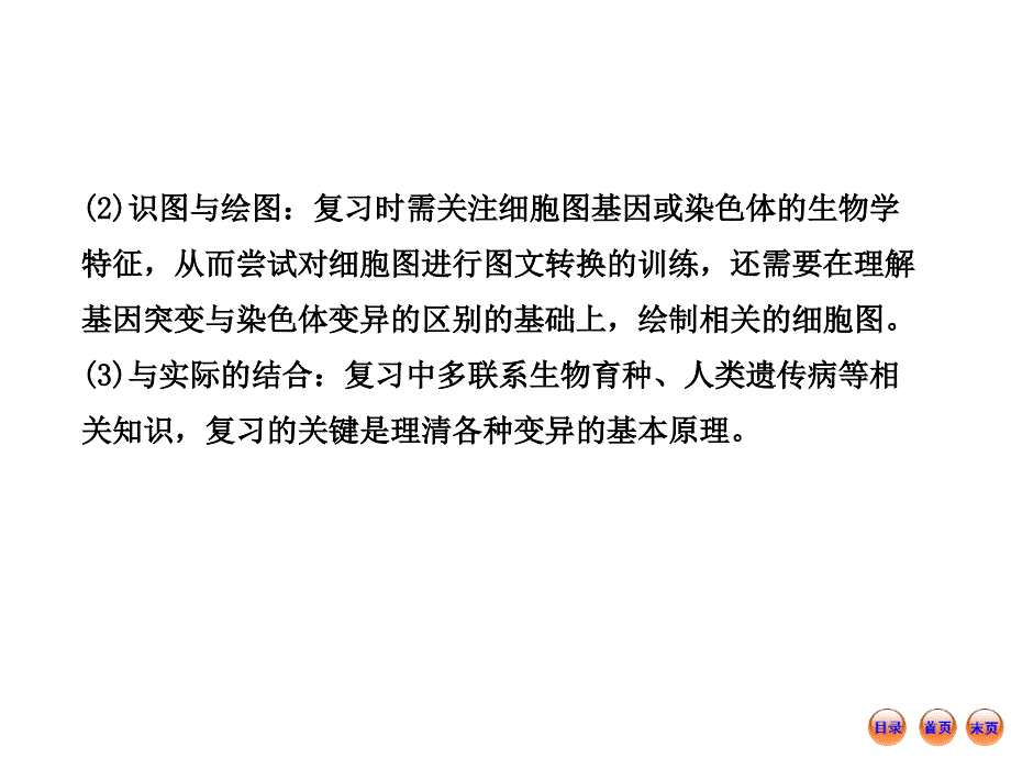 高考一轮生物复习小专题复习课热点总结与高考预测四人教课件_第2页