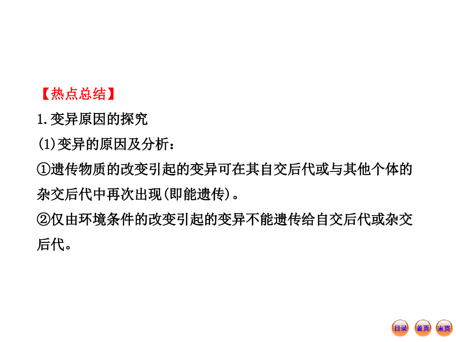 高考一轮生物复习小专题复习课热点总结与高考预测四人教课件_第3页