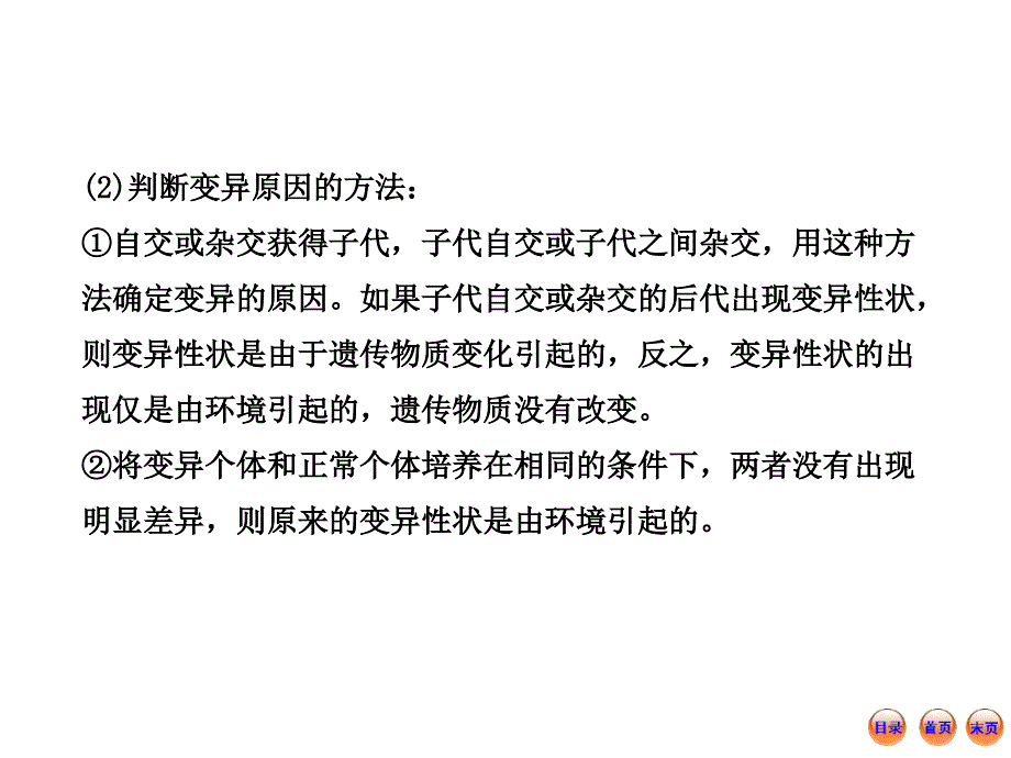 高考一轮生物复习小专题复习课热点总结与高考预测四人教课件_第4页