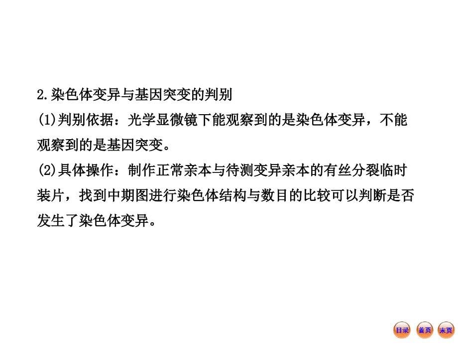 高考一轮生物复习小专题复习课热点总结与高考预测四人教课件_第5页