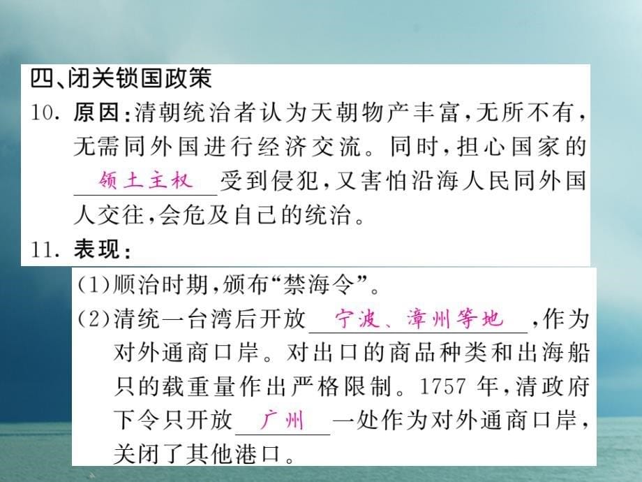 2023-2023学年七年级历史下册 第三单元 明清时期：统一多民族国家的巩固与发展 第20课 清朝君主专制的强化课件 新人教版_第5页