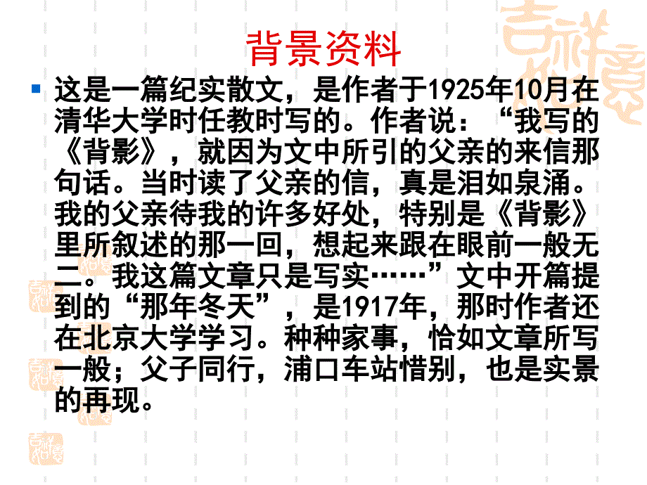 《背影》课件带视频_第4页