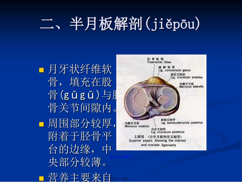 关节镜手术护理查房学习教案_第4页