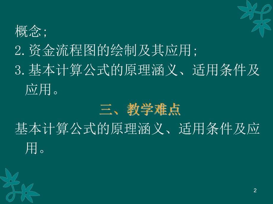 第三章项目资金的时间价值与计算公式资金回收因子_第2页