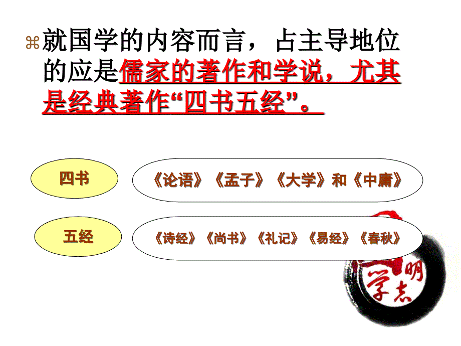 最新最新《大学》节选公开课课件_第2页