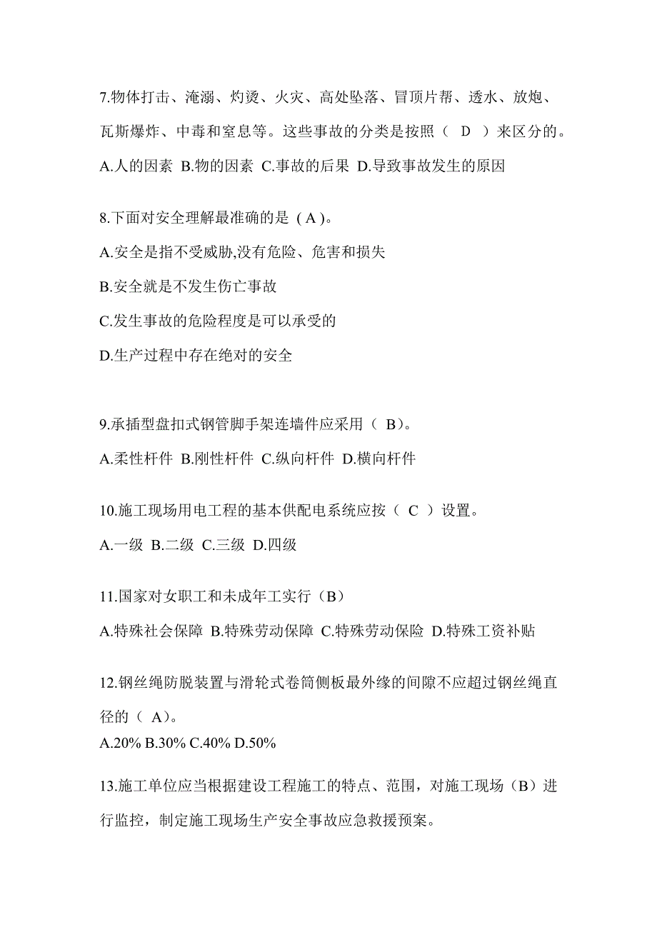 辽宁省安全员B证考试模拟题及答案_第2页