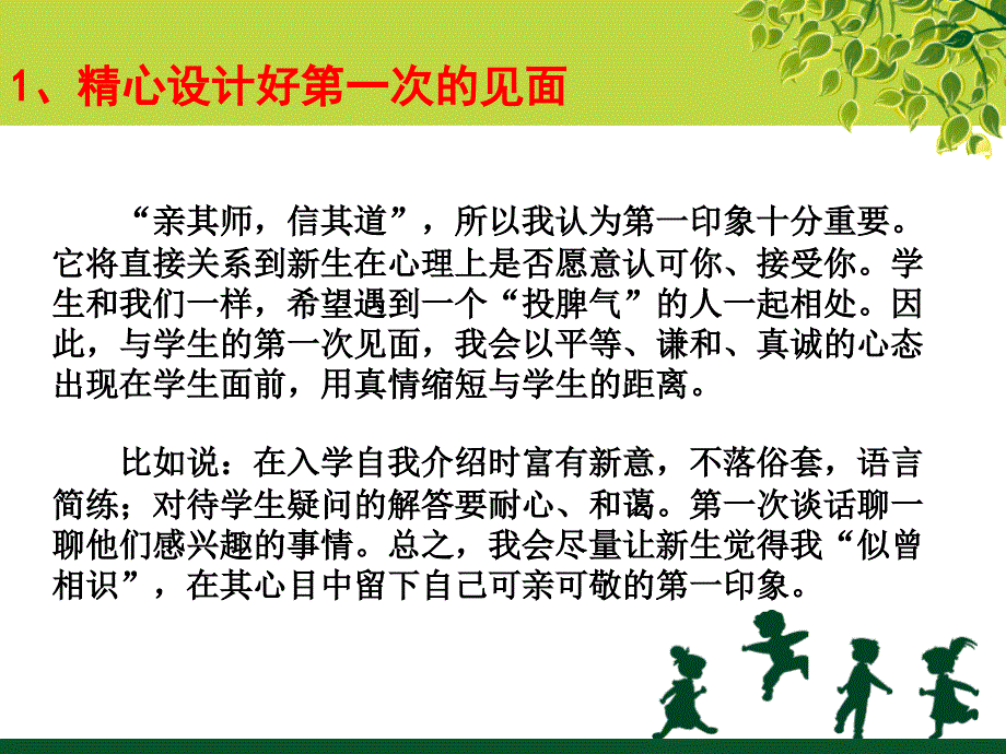 七年级班主任经验交流.ppt_第3页