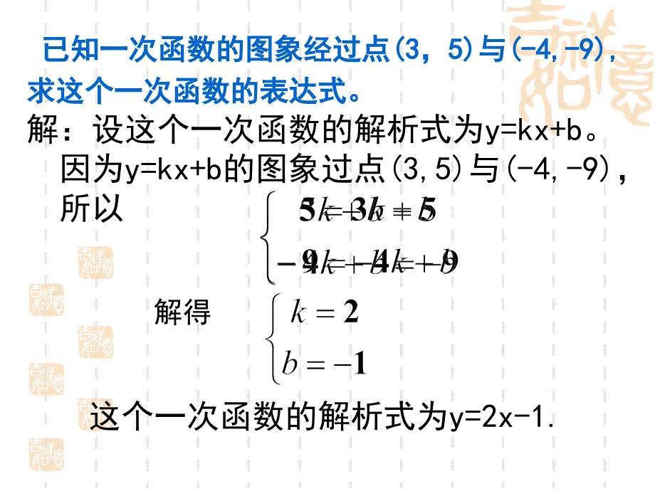 一次函数(待定系数法)课件_第4页