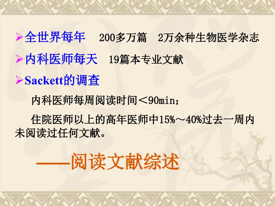 系统评价和Meta分析1课件_第2页