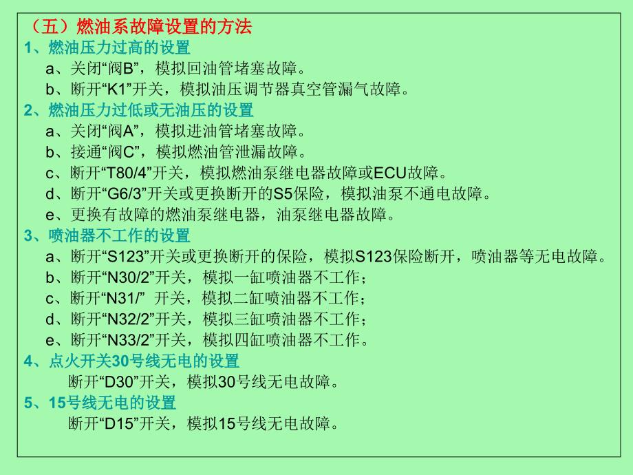 NO2：汽车燃油系统的检测、诊断与排除_第4页