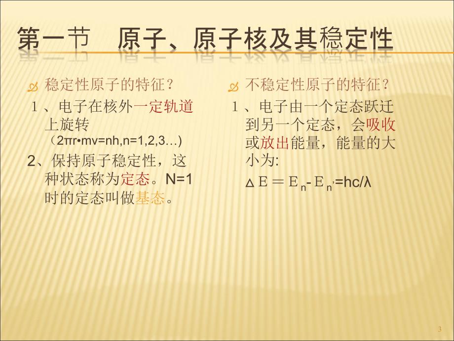 第二部分放射性核素在生物医学中的应用ppt课件_第3页