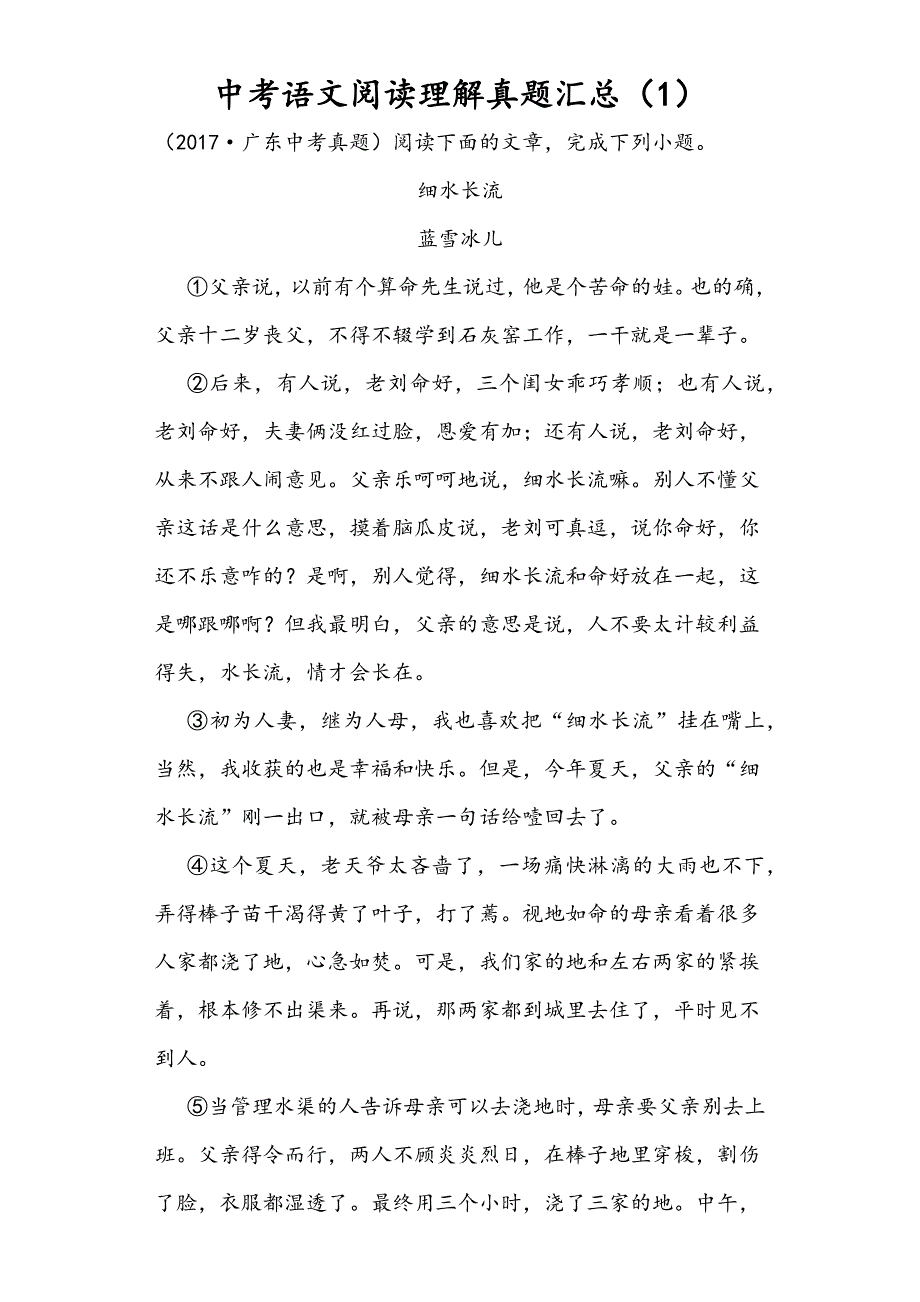 历年中考阅读理解真题汇总_第1页