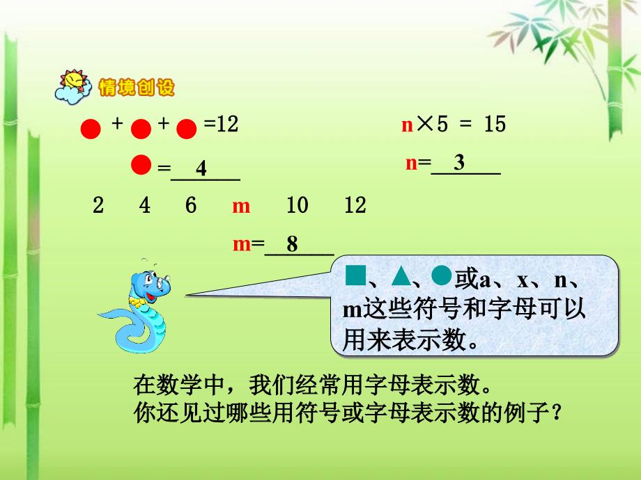 人教版五年级上册数学《用字母表示数(例1、例2、例3》课件 (2)_第4页