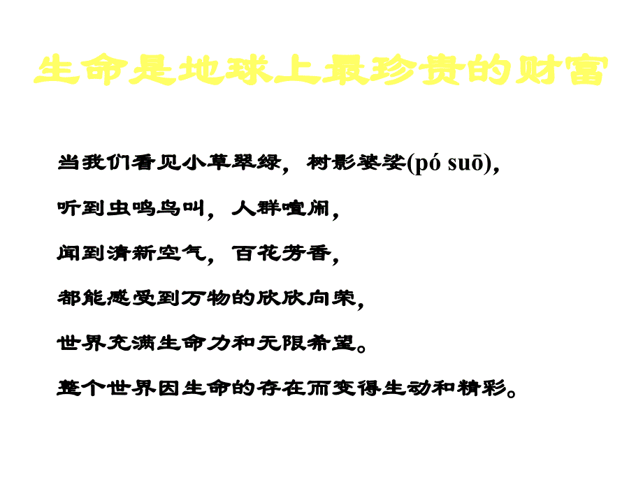 小学安全主题班会珍爱生命健康成长参考PPT_第3页