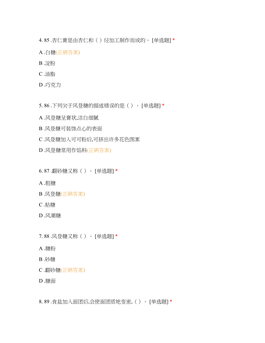 高职中职大学期末考试期末考试四辅助原料的准备（二）闯关 选择题 客观题 期末试卷 试题和答案_第2页