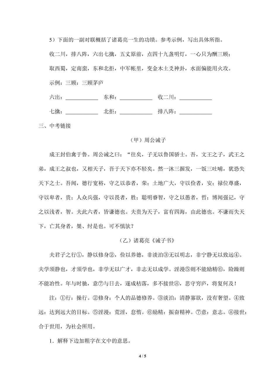 2023-2024人教部编版初中语文七年级上册第四单元学案诫子书_第4页