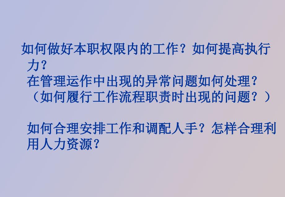 责任感及负责人的管理者是解决问题_第2页