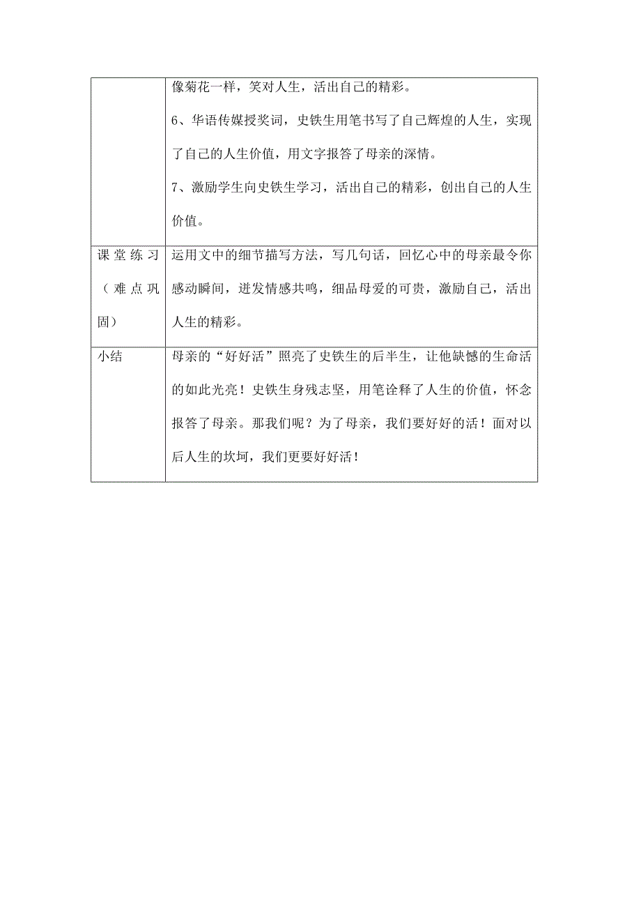 2023-2024学年人教部编版初中语文七年级上册第二单元教案品悟真情感恩母亲——秋天的怀念_第3页