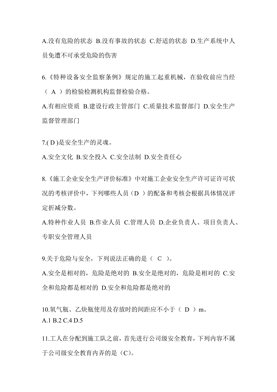 2023吉林省安全员A证考试模拟题（推荐）_第2页