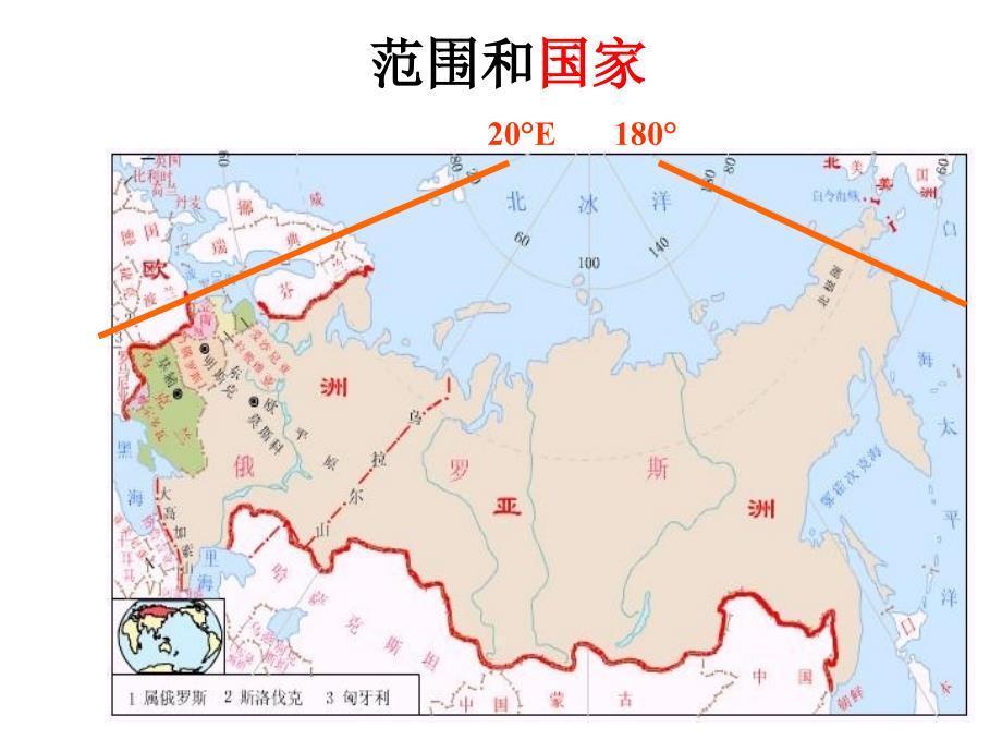 区域地理：欧洲东部和北亚_第2页