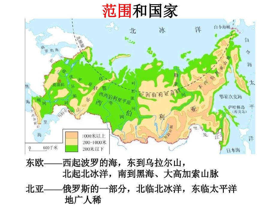 区域地理：欧洲东部和北亚_第3页