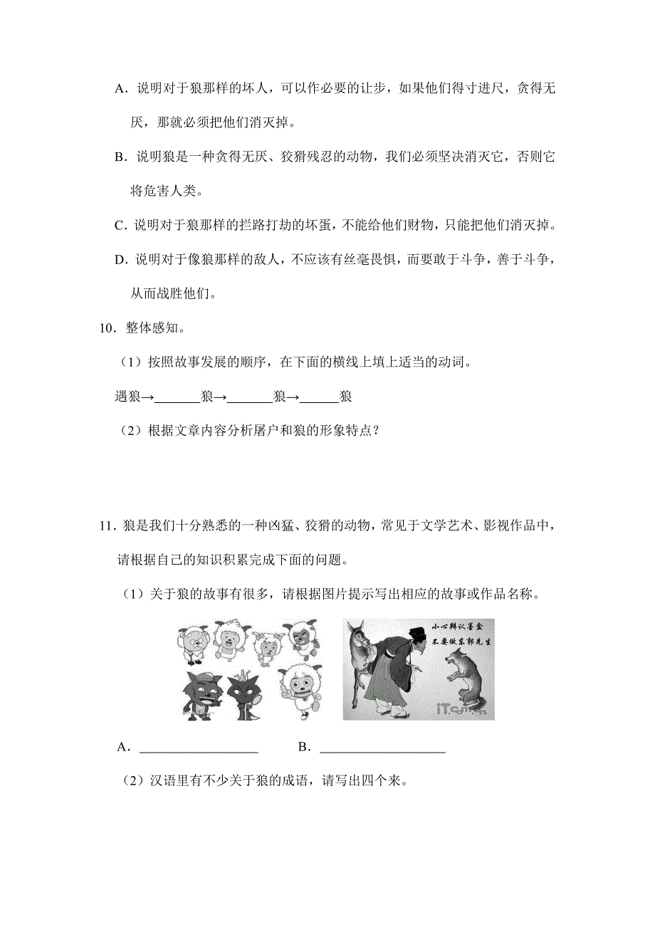 7年级上册语文2023-2024学年人教部编版初中课时练《18 狼》02（含答案）_第3页