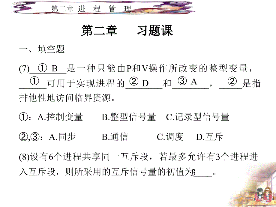 操作系统第二章习题_第4页