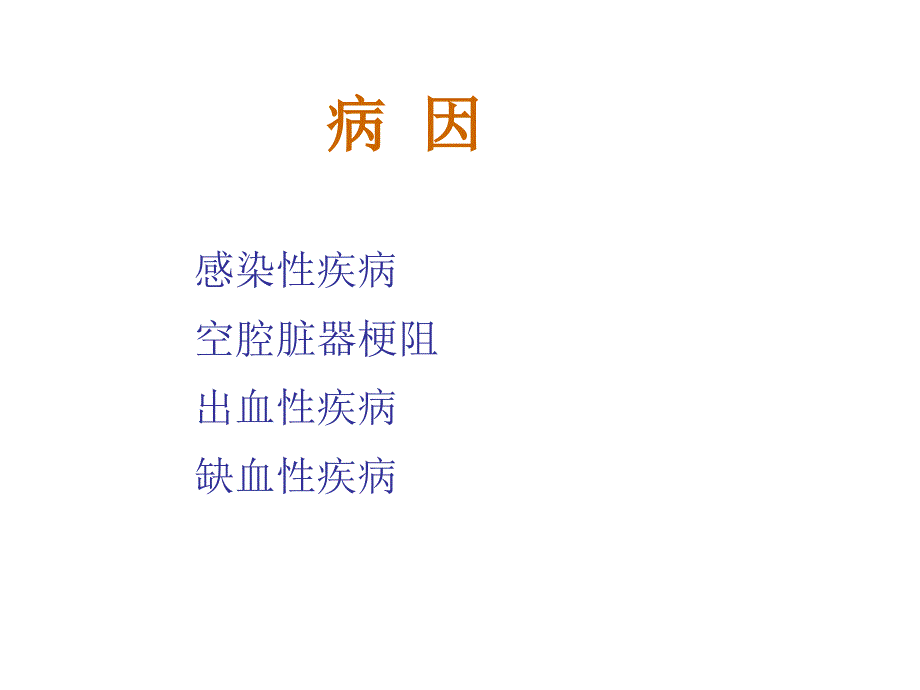 急腹症病人的护理.ppt_第4页