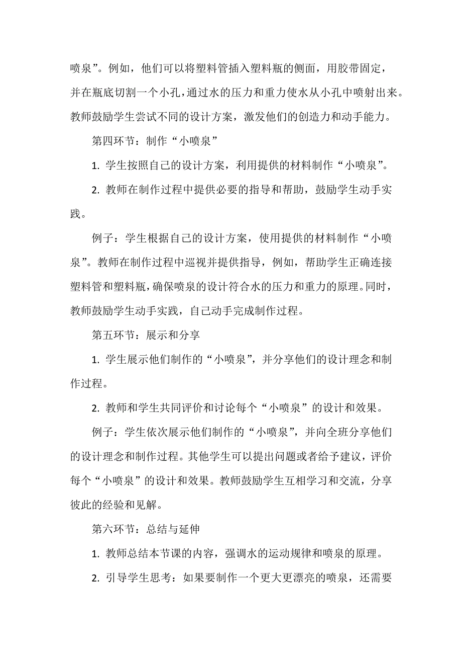 粤教粤科版三年级上册4-22自制“小喷泉” 教案_第3页