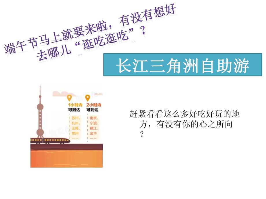 新人教版八年级地理下册七章南方地区第二节鱼米之乡长江三角洲地区课件16_第4页