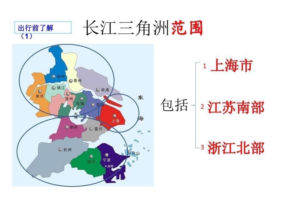 新人教版八年级地理下册七章南方地区第二节鱼米之乡长江三角洲地区课件16_第5页