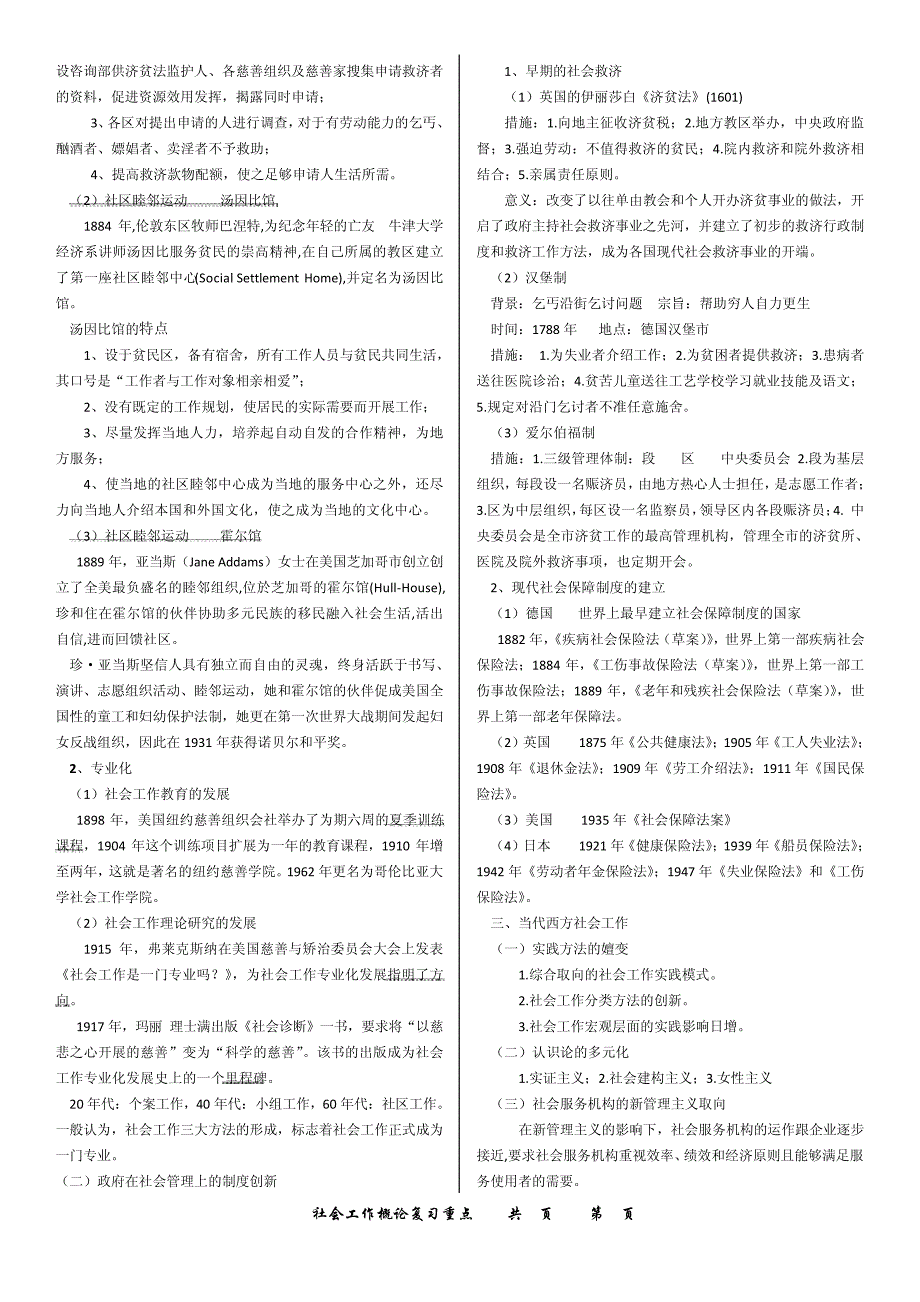 社会工作复习重点_第3页