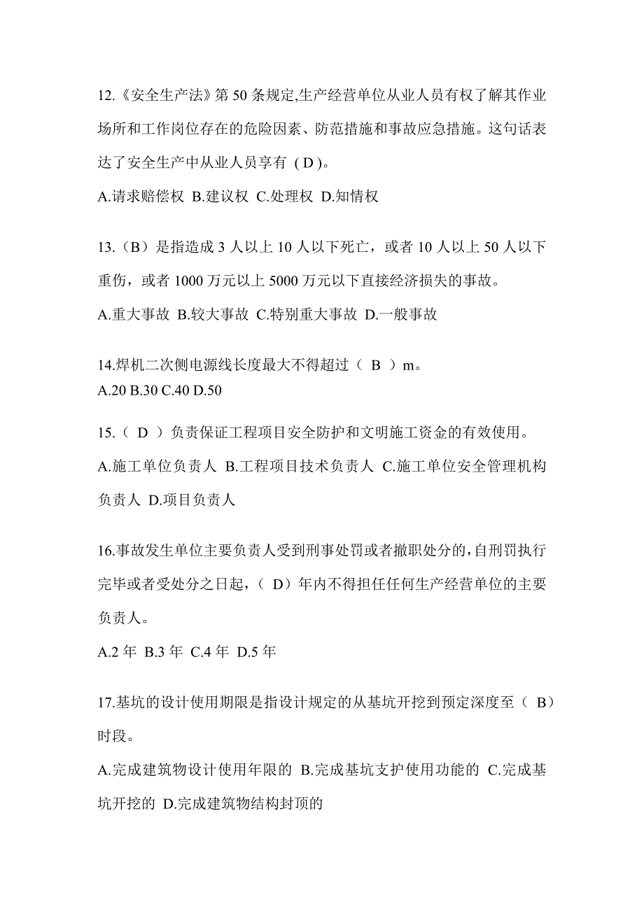 2023河北省安全员C证考试模拟题及答案（推荐）_第3页