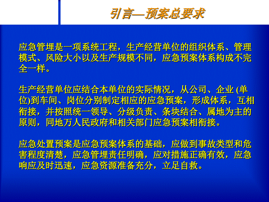 生产经营单位安全生产事故.ppt_第3页