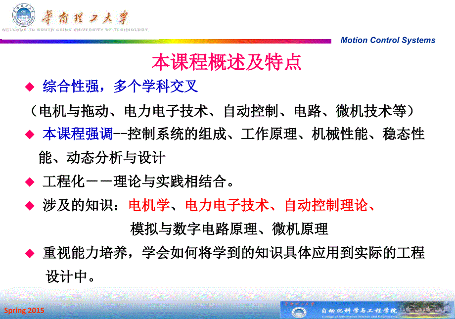 电力拖动与运动控制系统：第0章 绪论_第2页