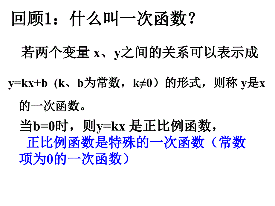 一次函数图象_第2页