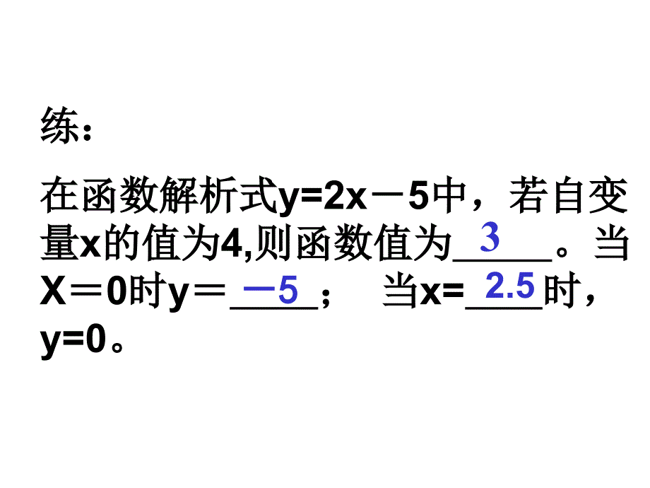 一次函数图象_第3页