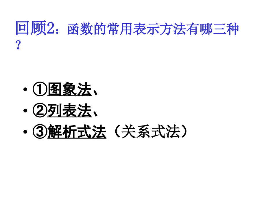 一次函数图象_第4页