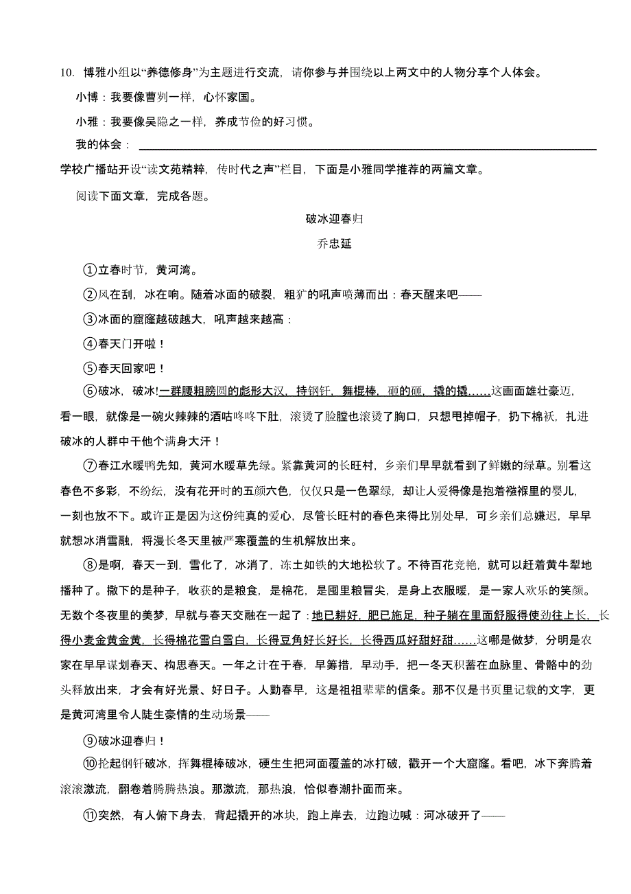 吉林省2023年中考语文真题试卷(及答案)_第3页