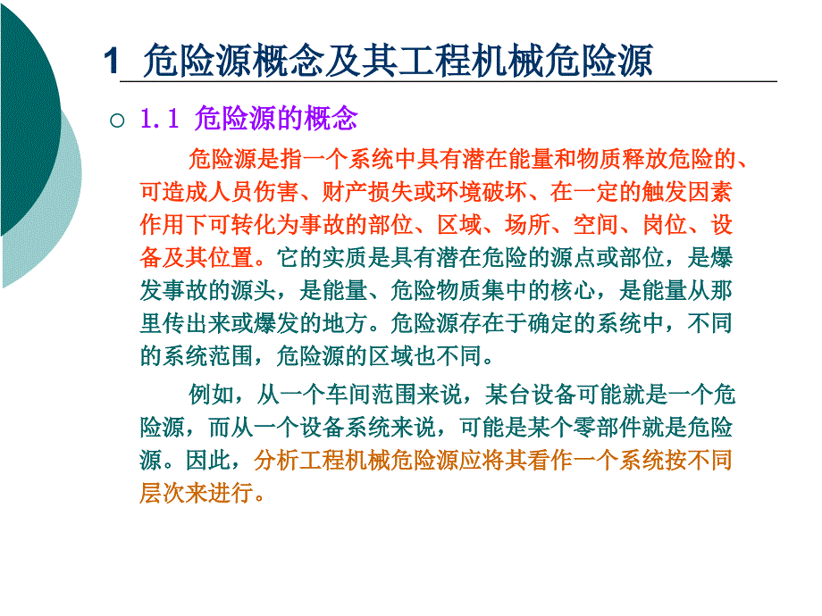 工程机械的安全管理专题讲座PPT_第3页